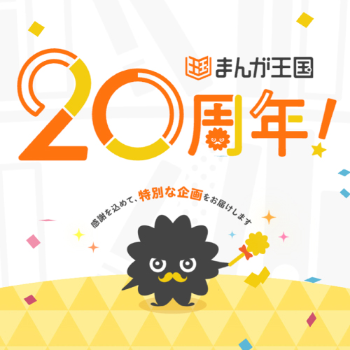 「まんが王国」20周年LPのサムネイル写真