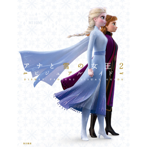 アナと雪の女王2 ビジュアルガイドのサムネイル写真