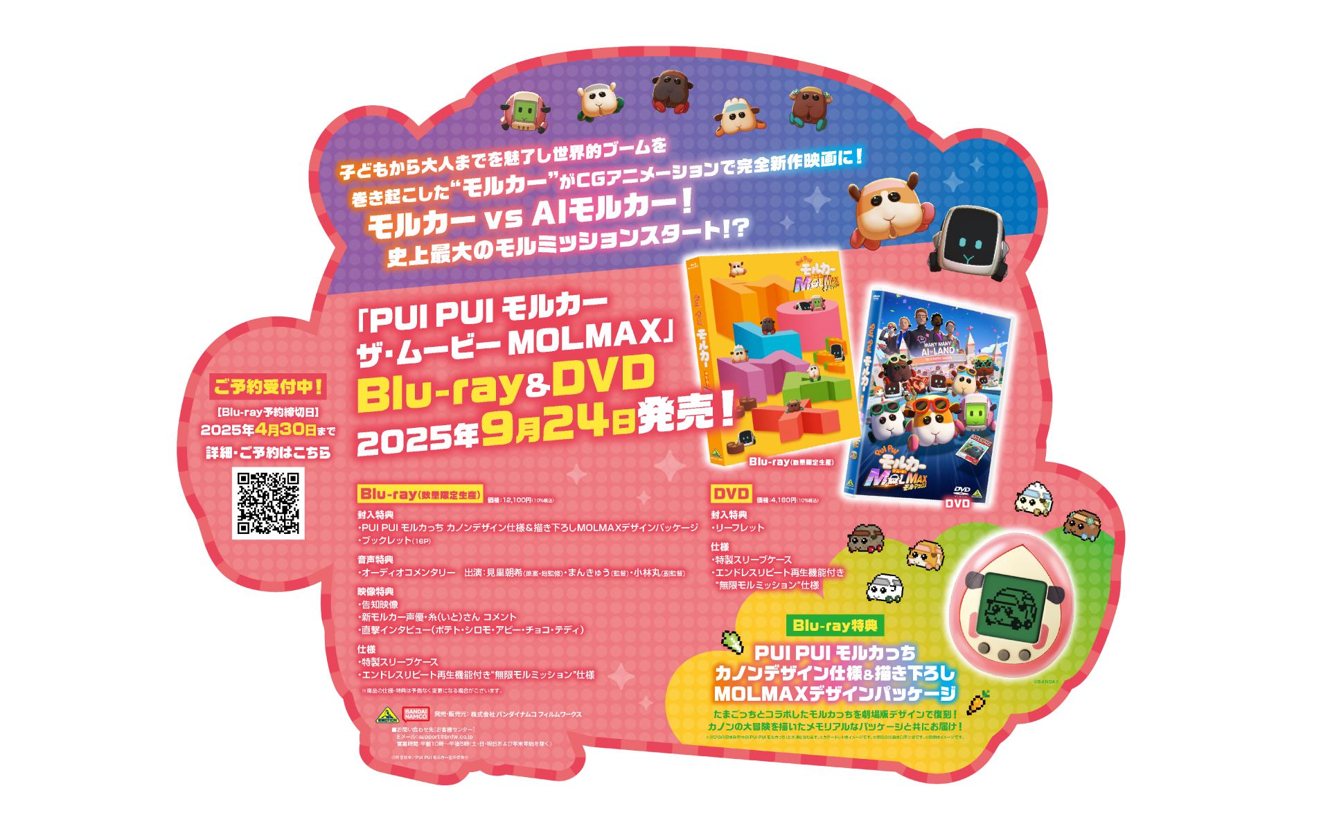 PUI PUI モルカー ザ・ムービー MOLMAX AnimeJapan 2025の作例写真