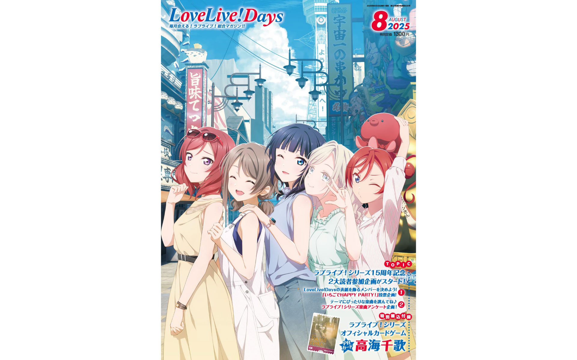 LoveLive!Daysの作例写真