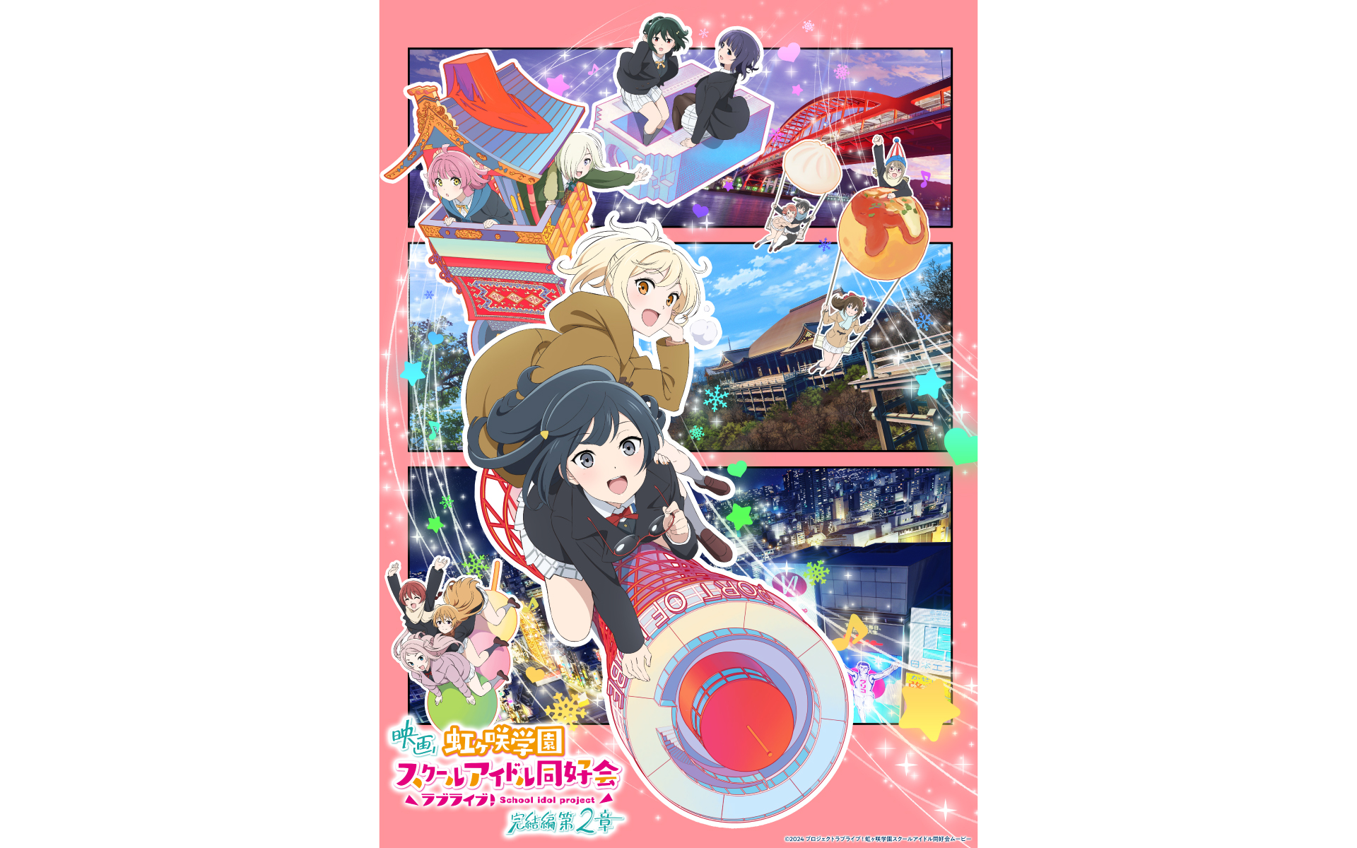 映画『ラブライブ&nbsp;！&nbsp;虹ヶ咲学園スクールアイドル同好会 完結編 第2章』の作例写真
