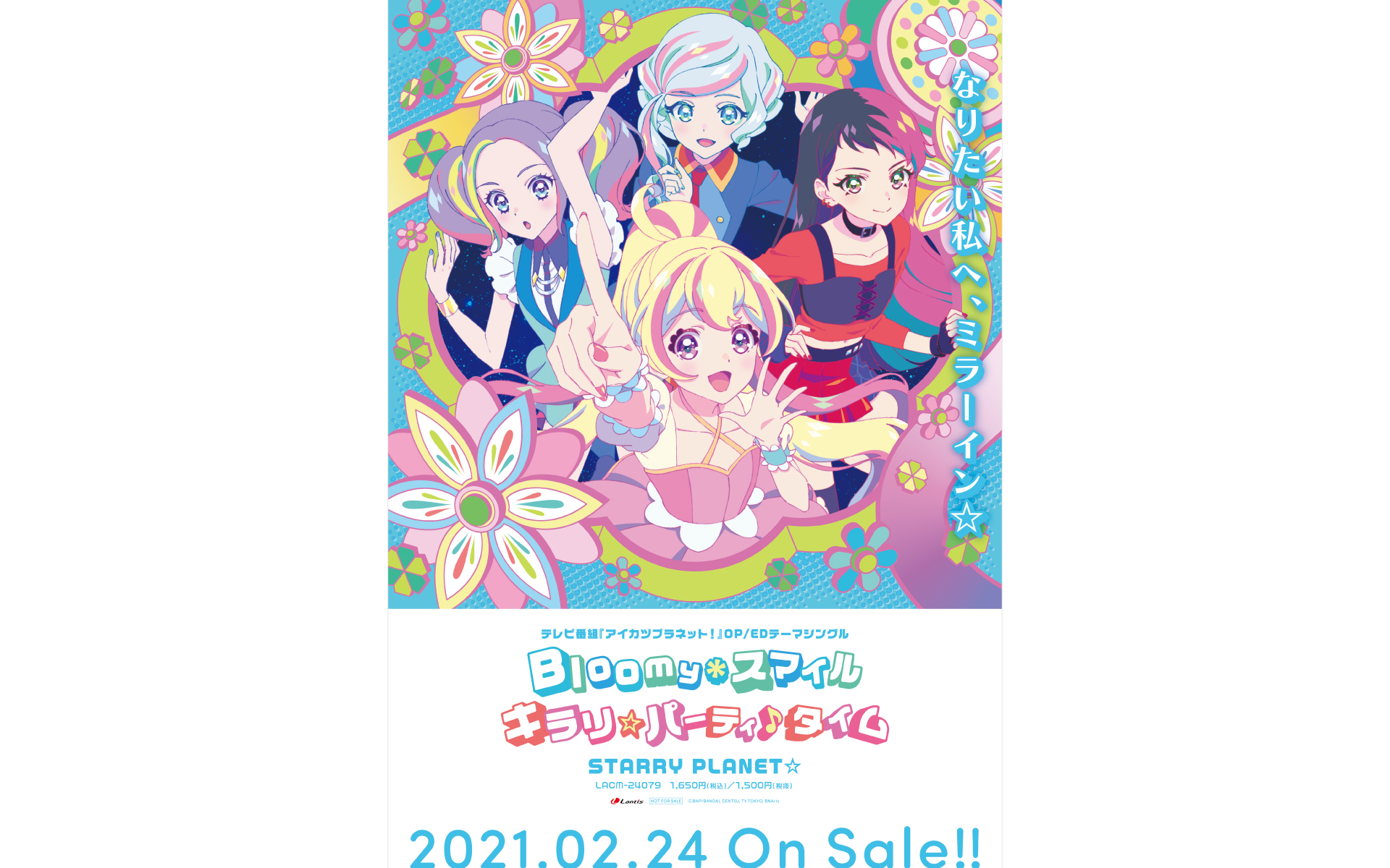 アイカツプラネット！ ポスターの作例写真