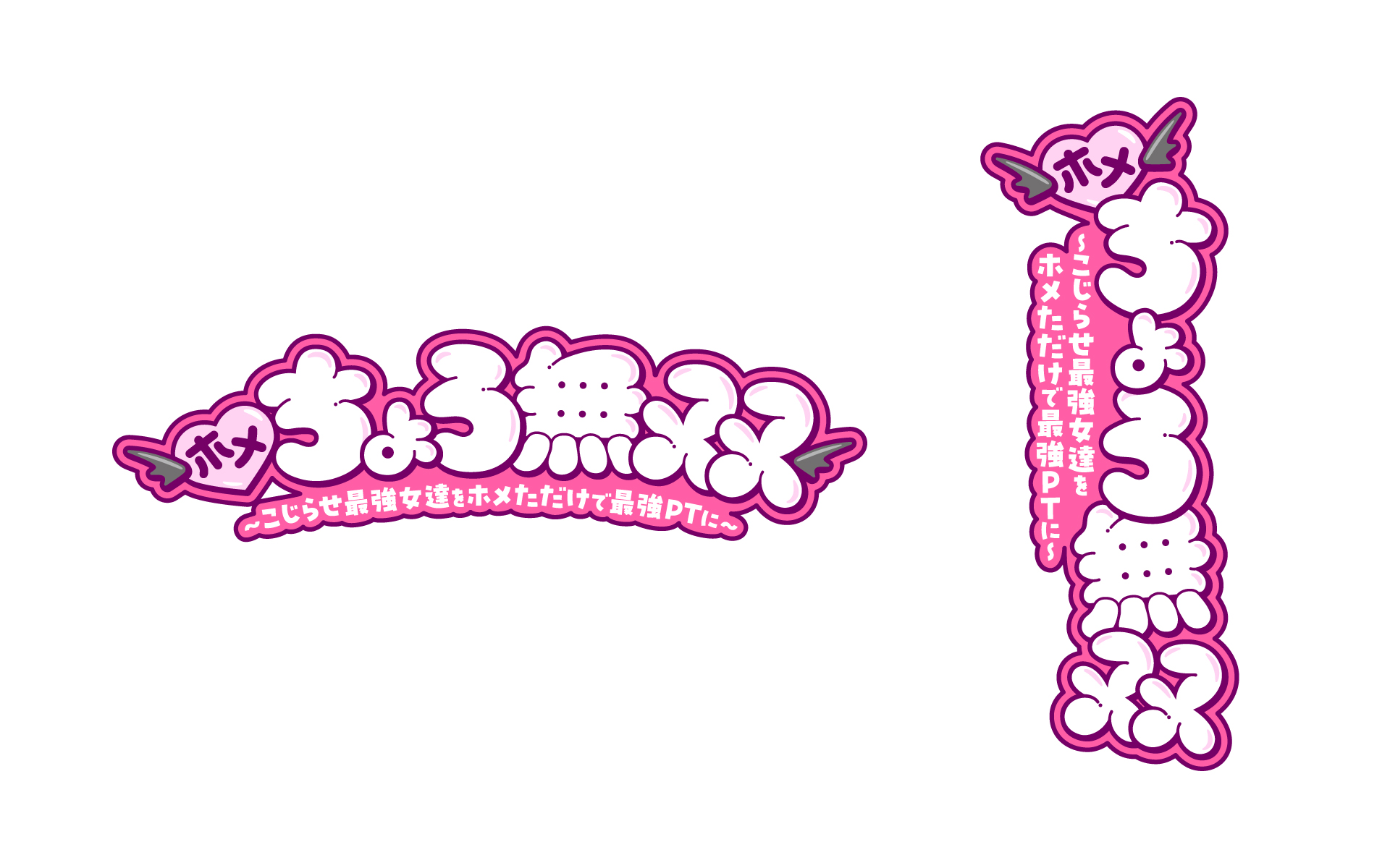 ホメちょろ無双〜こじらせ最強女達をホメただけで最強PTに〜の作例写真