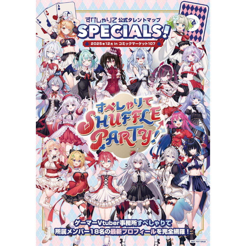 「すぺしゃりて」コミックマーケット107冊子のサムネイル写真