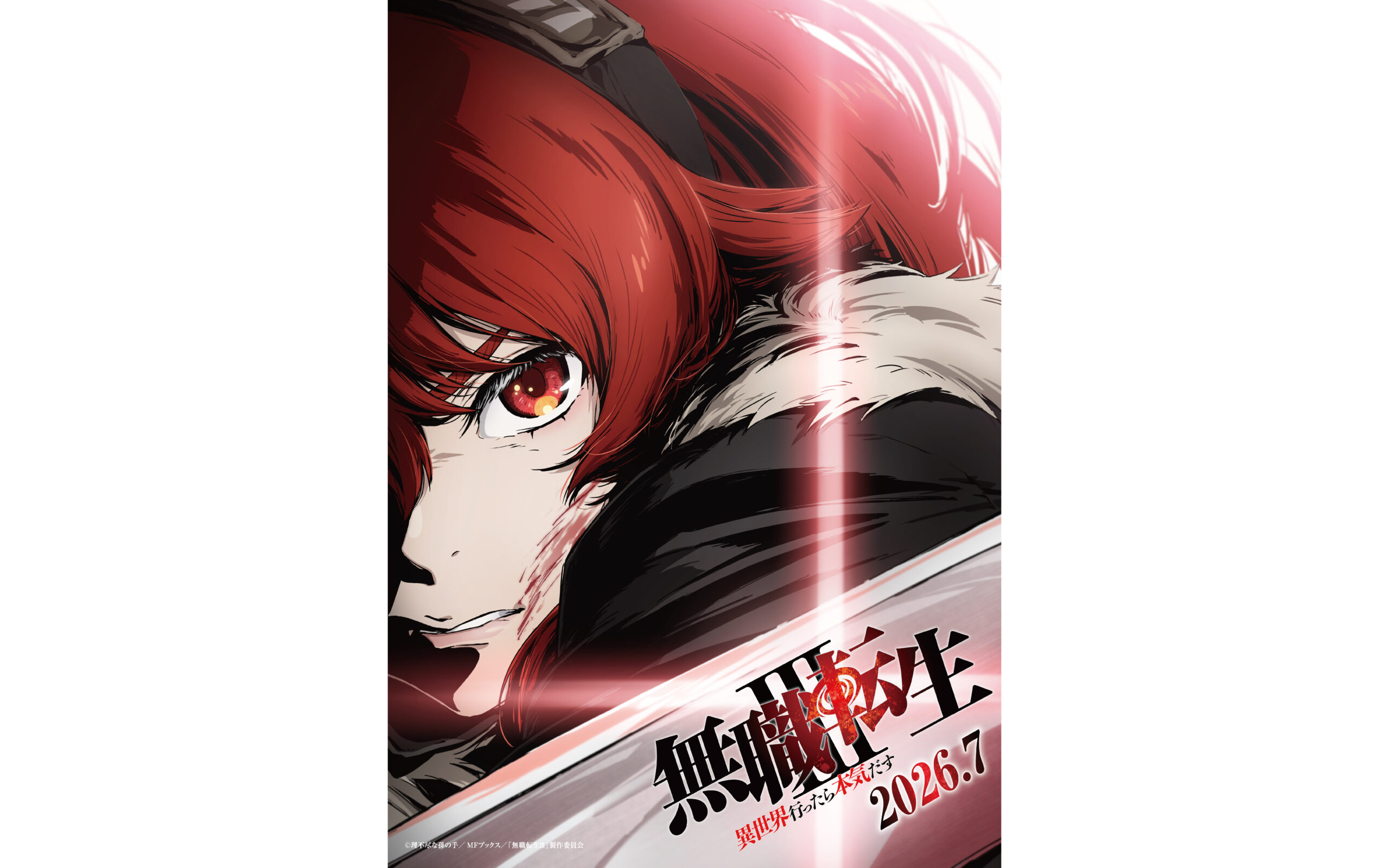 無職転生Ⅲ ～異世界行ったら本気だす～の作例写真