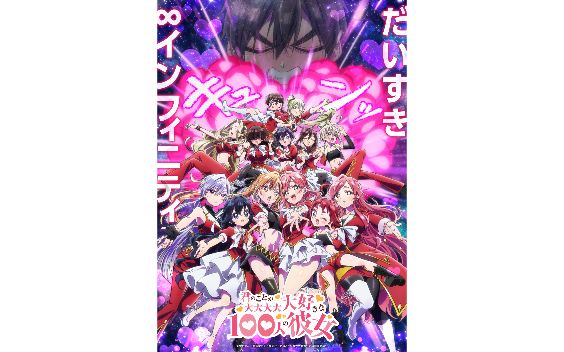 君のことが大大大大大好きな100人の彼女 第3期の作例写真