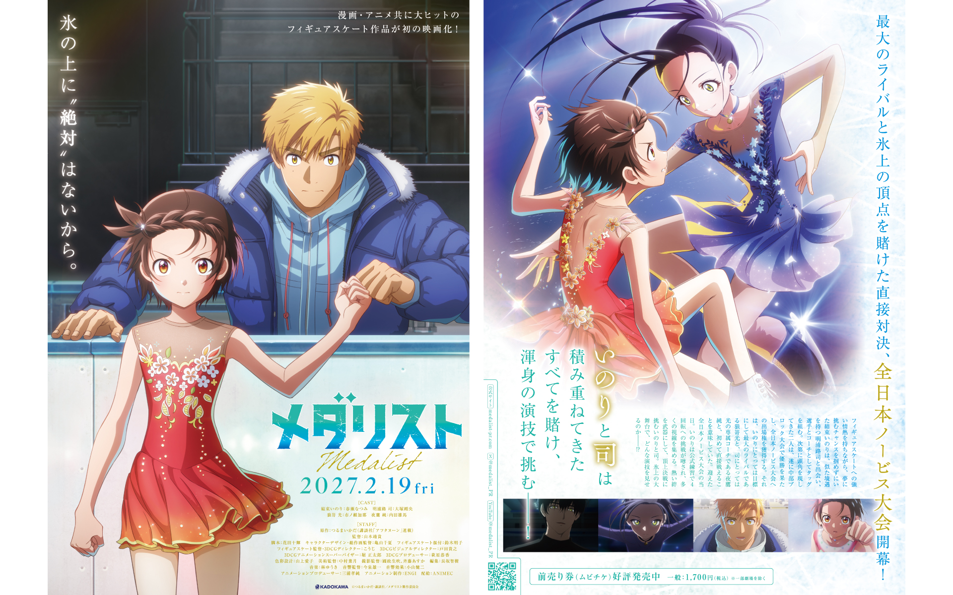 劇場版「メダリスト」の作例写真